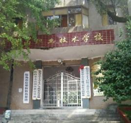 臨海琳山農業技術學校 臨海琳山農業技術學校