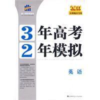 3年高考2年模擬英語