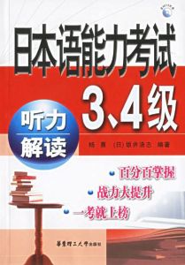近年來，參加日本語能力測試的考生範圍不斷擴大，考試目的也不斷增多，除了測試日語水平外，增加了出國、就業、升級、提職等等。2009年，世界上共有54個國家和地區的176個城市(除日本國內之外)舉辦此項考試，中國在37個城市設有70個考點，全世界報名測試的人數達90萬人。該考試從2009年開始每年舉辦2次，於7月和12月的第一個星期日實施。2009年，日本國際交流基金會與日本國際教育支援協會對日本語能力測試的內容進行了改版，決定自2010年開始實施新的日本語能力測試。新考試將目前的四個等級（1級、2級、3級、4級）改變為五個等級（N1、N2、N3、N4、N5）N代表Nihongo（日本語）New雙重含義。變化最大的地方是在以往的2級和3級之間新增加了N3這一級別。