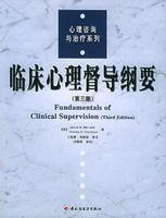 臨床心理督導綱要 臨床心理督導綱要