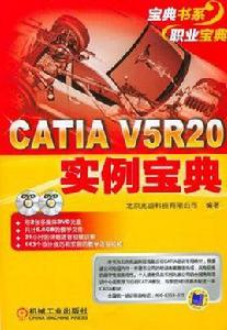 CATIA V5R20實例寶典 CATIA V5R20實例寶典
