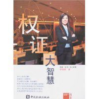 權證大智慧 權證大智慧