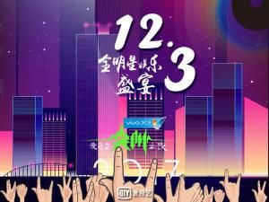 愛奇藝尖叫之夜 愛奇藝尖叫之夜