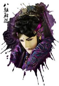 八紘穌浥 八紘穌浥