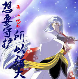 想要守護所以強大 想要守護所以強大