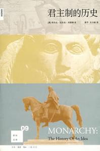 君主制的歷史