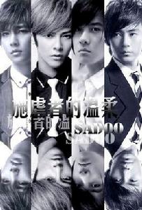 施虐者的溫柔 施虐者的溫柔