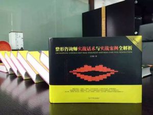 整形諮詢師實戰話術與實戰案例全解析