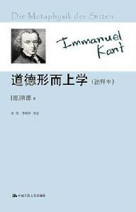 道德形上學 道德形上學