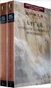 太平廣記選 太平廣記選