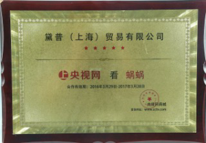 蝸蝸進駐央視網商城