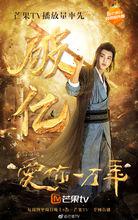 大話西遊之愛你一萬年