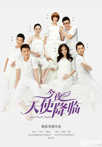 今夜天使降臨[2013年馬蘇、李小冉主演電視劇]