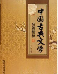 中國古典文學 中國古典文學