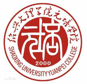 紹興文理學院元培學院院徽