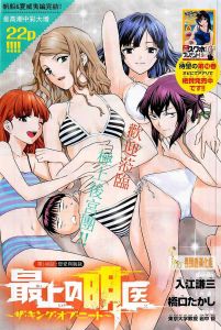 最上醫生 最上醫生