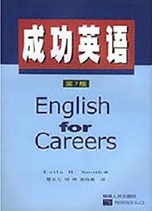 成功英語(第7版) 成功英語(第7版)