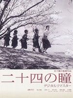 24隻眼睛 24隻眼睛