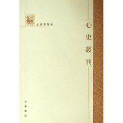 心史叢刊