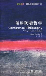 歐陸哲學 歐陸哲學