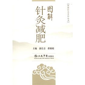 《圖解針灸減肥》