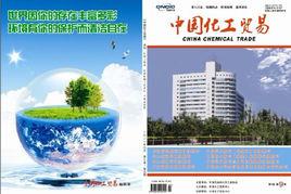 化工期刊 化工期刊