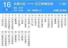 漢中公交16路 漢中公交16路