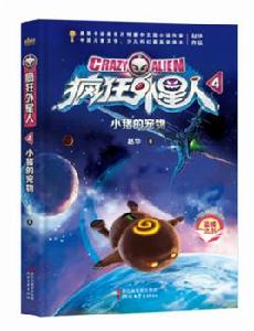 小豬的寵物 小豬的寵物