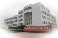 天津市南洋工業學校