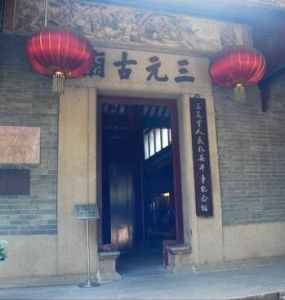 三元里平英團舊址