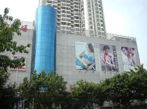 海康大廈 海康大廈