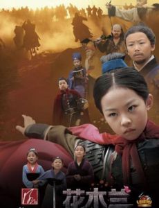 小戲骨花木蘭 小戲骨花木蘭