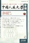 中國人民大學學報 中國人民大學學報