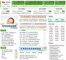 中國教育線上自考頻道