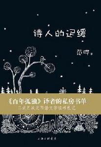 詩人的遲緩 詩人的遲緩