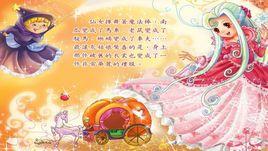 灰姑娘故事