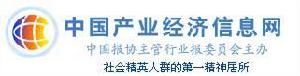 中國產經信息網 中國產經信息網