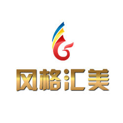 風格匯美 風格匯美