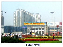 牡丹江萬維計算機學校 牡丹江萬維計算機學校