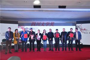 四川文學獎 四川文學獎