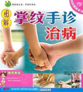 手診治病 手診治病