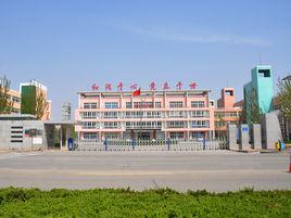 東營市東營區第一中學 東營市東營區第一中學