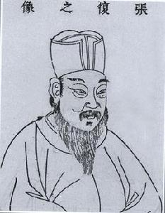 張泳[宋代濮州鄄城人，官至工部尚書]