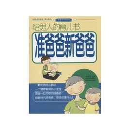 準爸爸新爸爸 準爸爸新爸爸