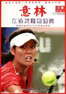 意林-不待揚鞭自奮蹄 意林-不待揚鞭自奮蹄