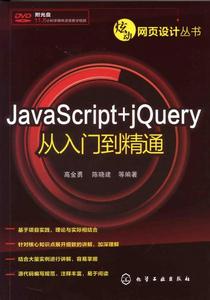 JavaScript 網頁編程從入門到精通
