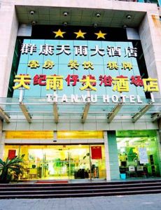 濟南群康天雨大酒店 濟南群康天雨大酒店