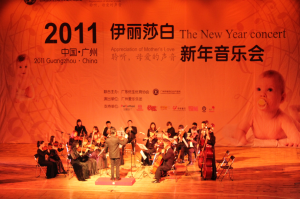 第三屆伊莉莎白音樂會