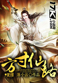 方寸仙路 方寸仙路