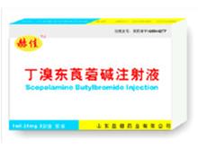 注射用丁溴東莨菪鹼